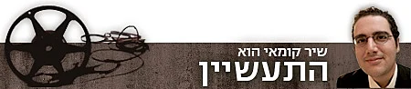 התעשיין סטריפ
