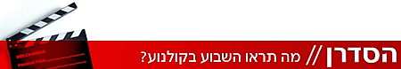 הסדרן - סטריפ