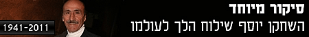 יוסף שילוח סטריפ