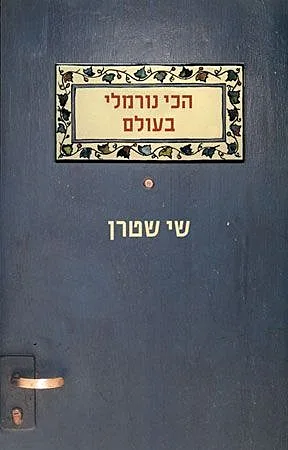 הכי נורמלי בעולם, שי שטרן