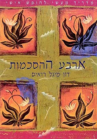 ארבע ההסכמות, דון מיגל רואיס