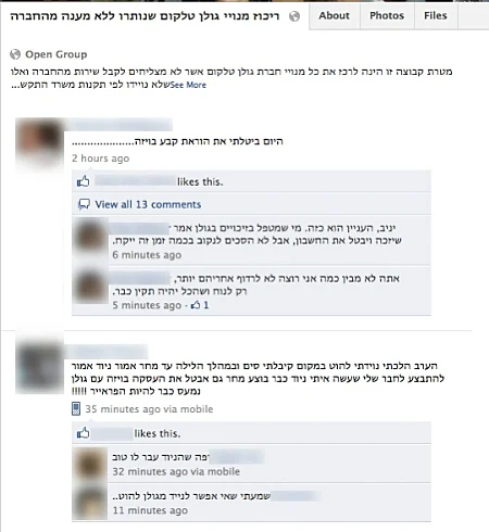 קרב גולן טלקום בפייסבוק