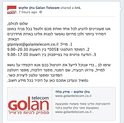 קרב גולן טלקום בפייסבוק