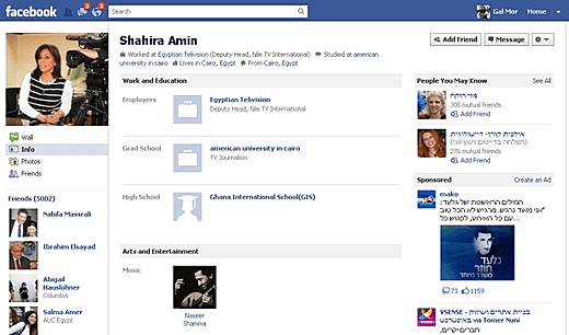 עמוד הפייסבוק של הכתבת המצרית שהירה אמין