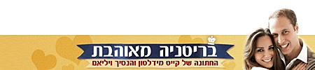 בריטניה מאוהבת - סטריפ