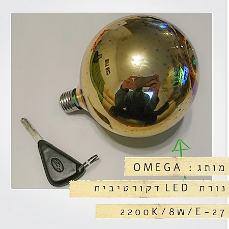 נורת LED אומגה
