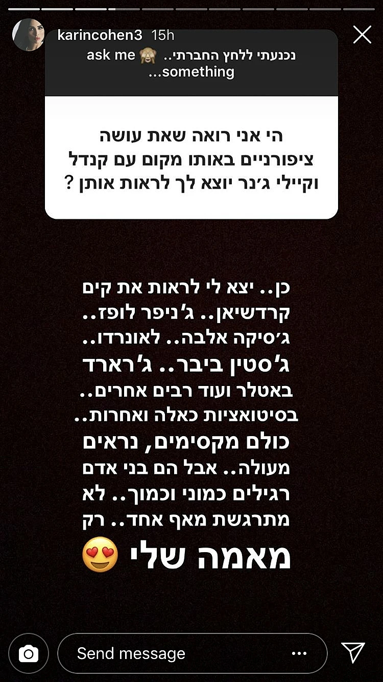 קארין עונה (סטורי )