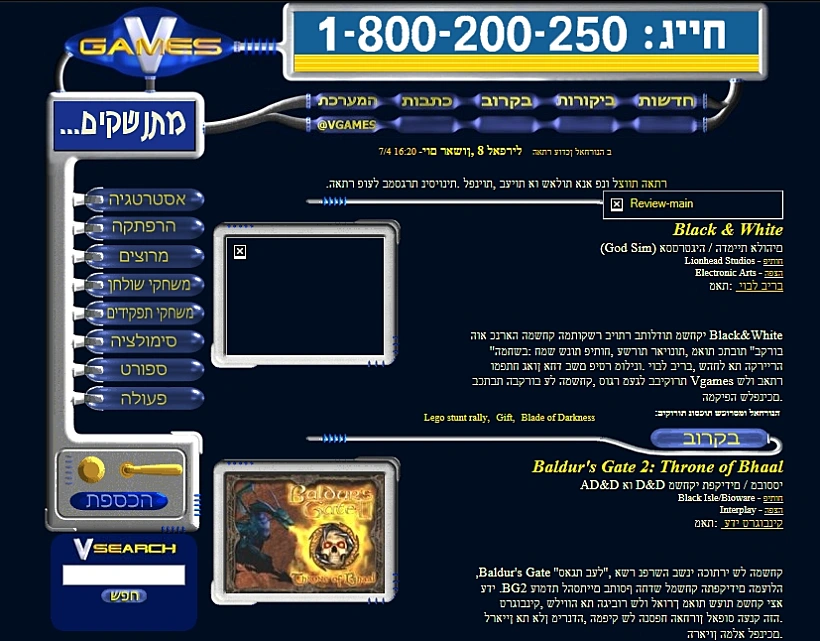 Vgames.co.il בגרסת 1999