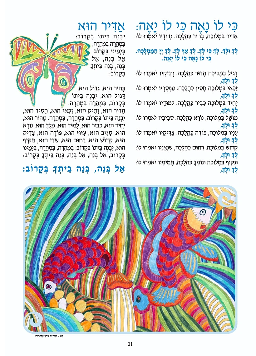 הגדה שאיירו ילדים אוטיסטים