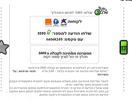 אתר נתק