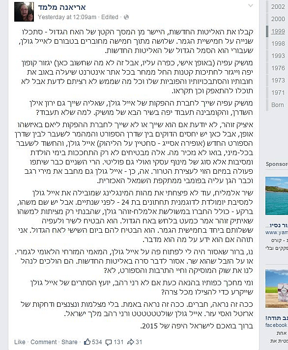 הפוסט של אריאנה מלמד