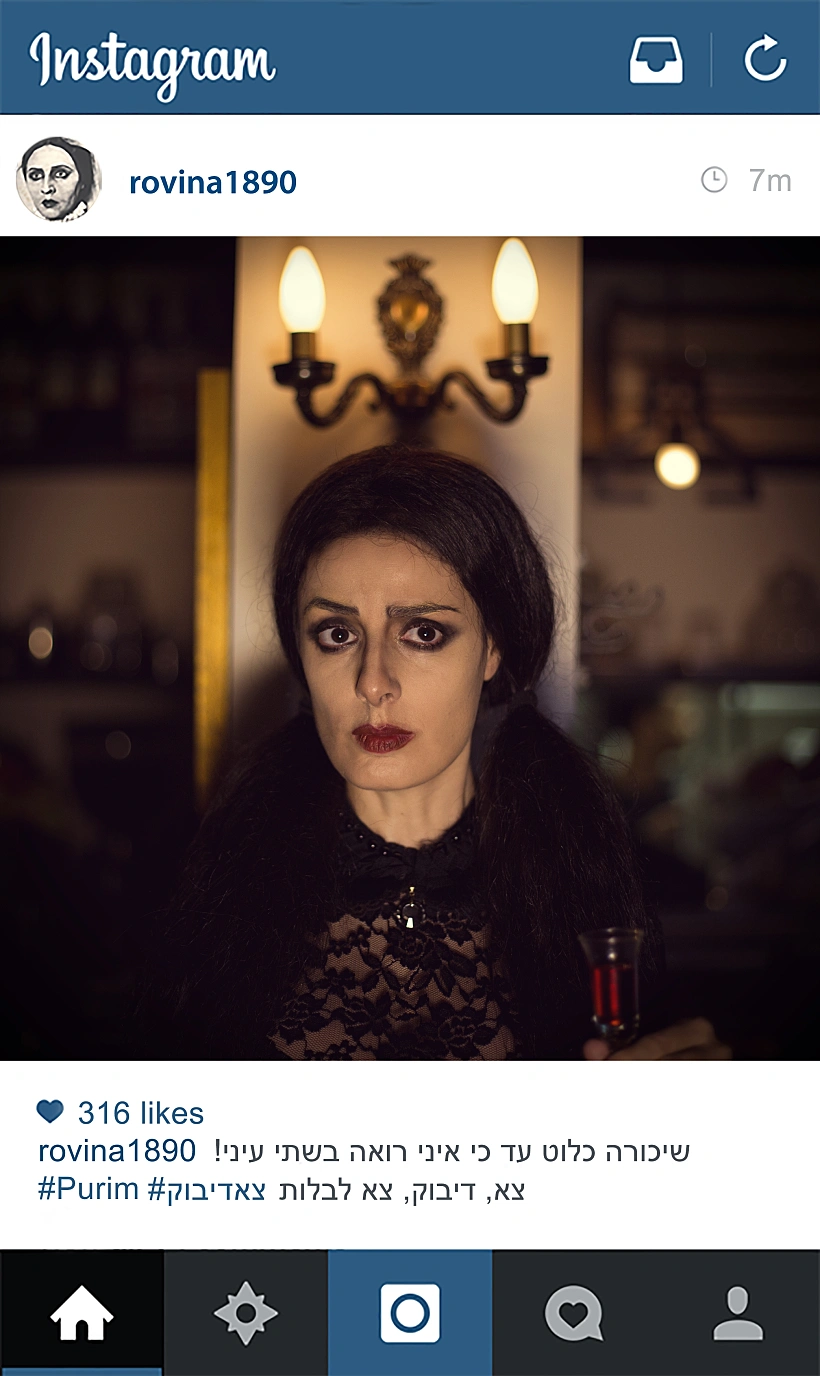 חנה רובינא. צא דיבוק- צא!