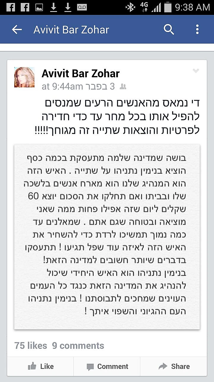 אביבית בר זהר