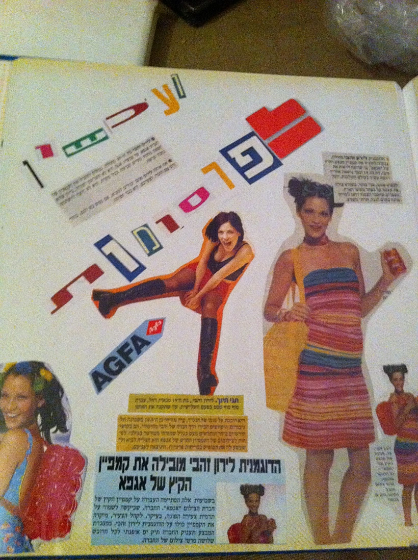 פרסומות מהעבר של לירון זהבי