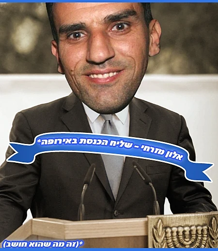 כתבת כנסת סלבס