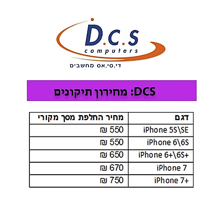 מחירון DCS
