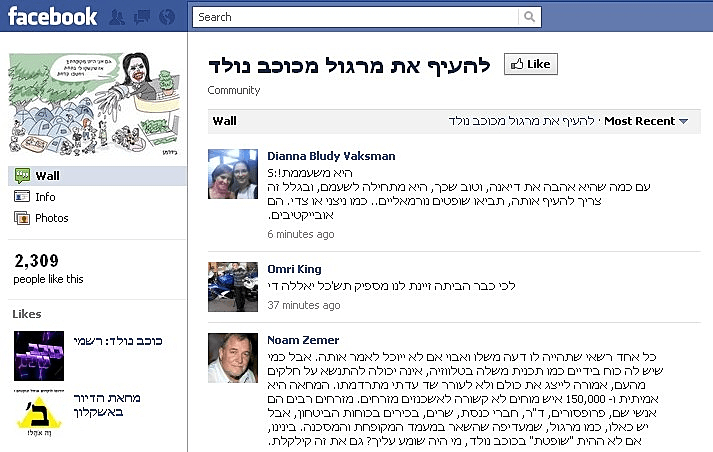 דף פייסבוק נגד מרגול