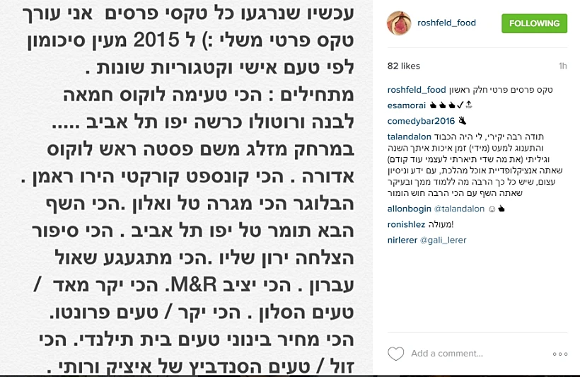 טקס פרסי האוכל של רושפלד