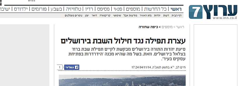 עצרת תפילה נגד חילול השבת בירושלים