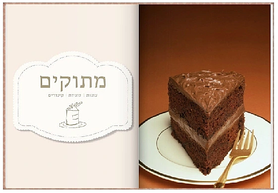 ספר מתכונים