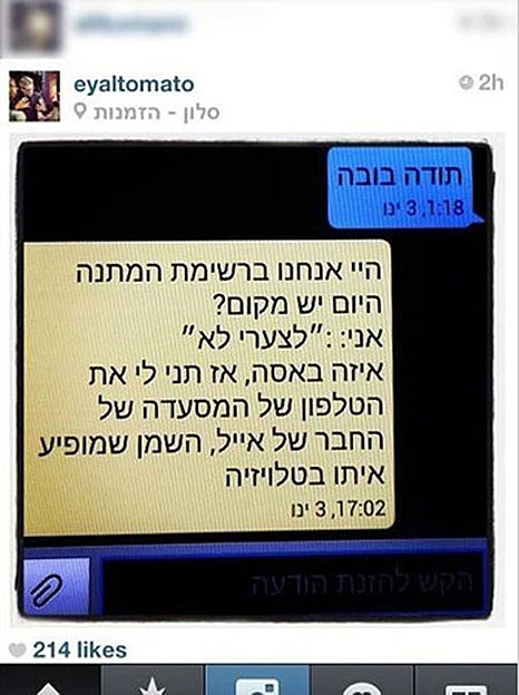 אייל שני אינסטגרם