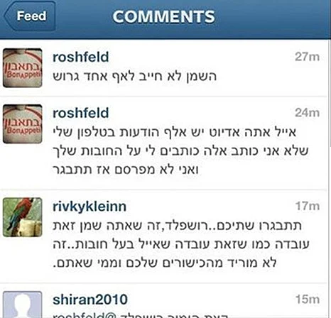 רושפלד מגניב אינסטגרם