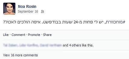 צילום מסך מתוך הפייסבוק