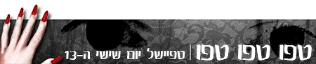 סטריפ לפרויקט קיץ טפו טפו טפו
