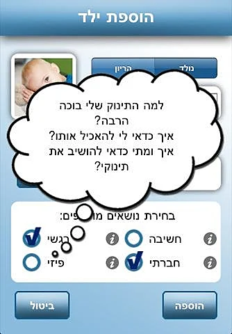 האפליקציה שתזכיר לכם את הילדים שלכם