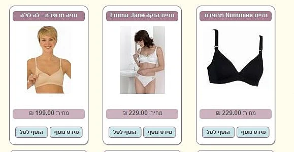 בוטיק הריון ולידה