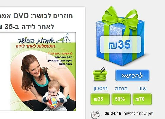 אתר רכישות קבוצתיות להורים