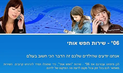 מאפשר שירות חיפוש הילד שלכם