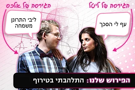 מילון ליטל ואלכס, היפה והחנון, עונה שנייה