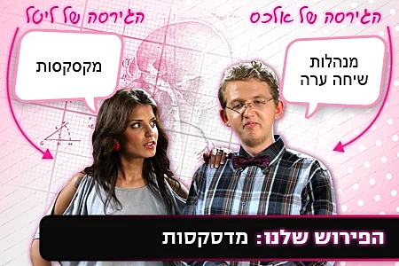 מילון ליטל, היפה והחנון, עונה שנייה