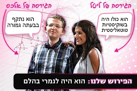 מילון ליטל ואלכס, היפה והחנון, עונה שנייה