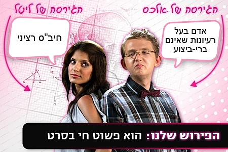מילון ליטל ואלכס, היפה והחנון, עונה שנייה