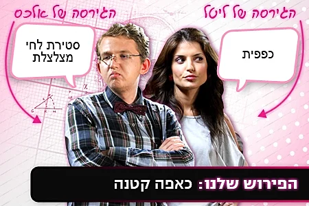 מילון ליטל ואלכס, היפה והחנון, עונה שנייה