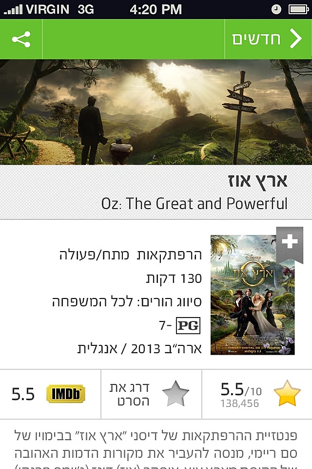 אפליקציית סרט