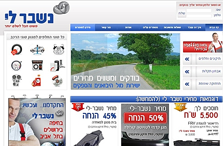 אפליקציית נשבר לי