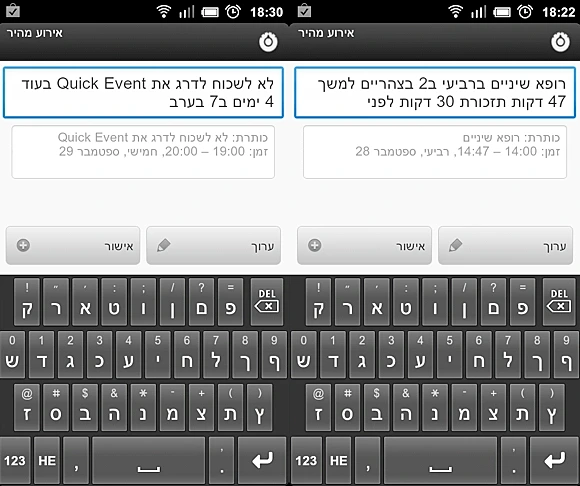 אפליקציית לוח שנה Quick Event לאנדרואיד