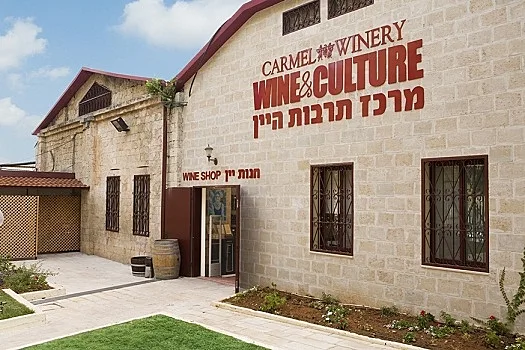 תמונה של מרכז תרבות היין של יקבי כרמל, כתבה על סיור יקבים באזור הכרמל תמונה ראשית ולהפניות