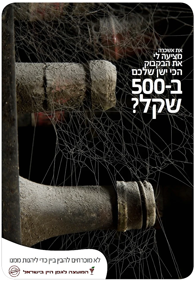 כרזת יין של הדס יוסיפון