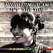 אלונה