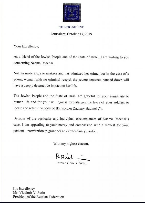 המכתב ששלח הנשיא ריבלין לנשיא רוסיה