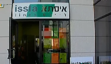 סוכנות נסיעות, כניסה לסניף החברה בתל אביב