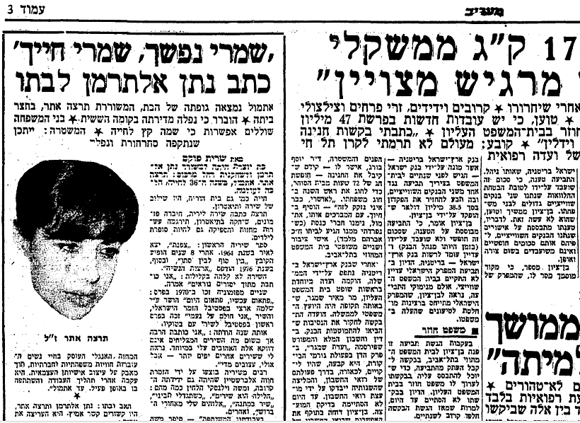 הדיווח על מותה של המשוררת והשחקנית תרצה אתר