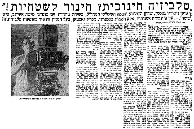 ראיון של השחקן ויטוריו גאסמן לעיתון מעריב - 18.11.62