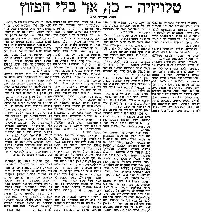 מאמר מערכת של סעדיה גלב מעיתון דבר