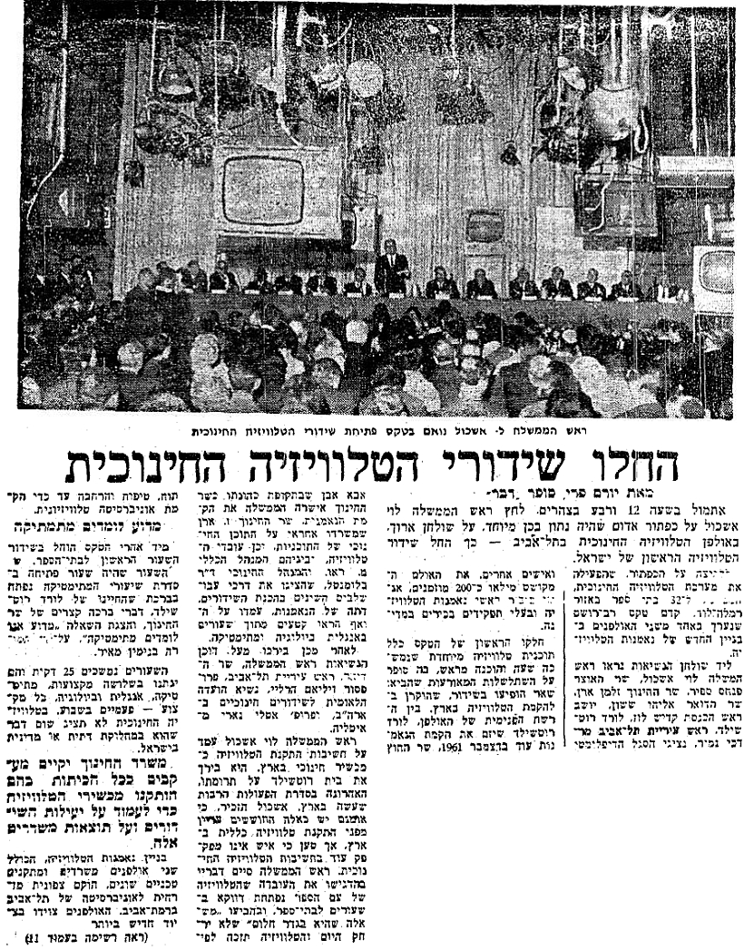 עיתון דבר מדווח על פתיחת שידורי הטלוויזיה החינוכית - 25.3.66