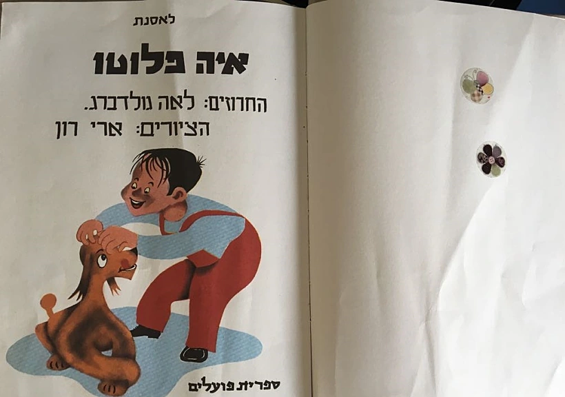 דפי הפתיחה של הספר איה פלוטו